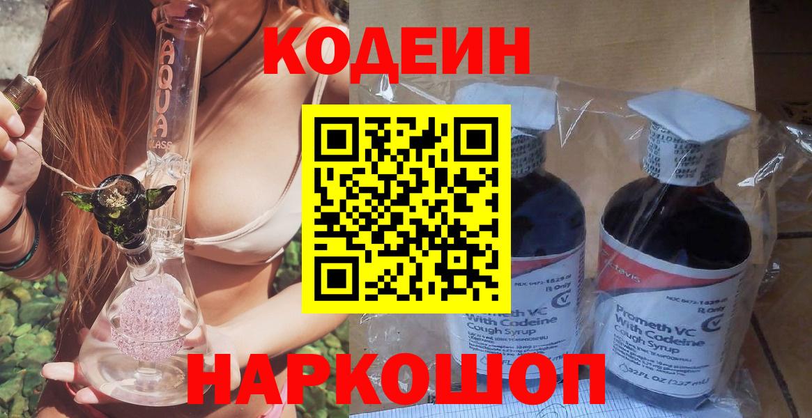 Самара  Кодеиновый сироп Lean Purple Drank  Вход с VPN 