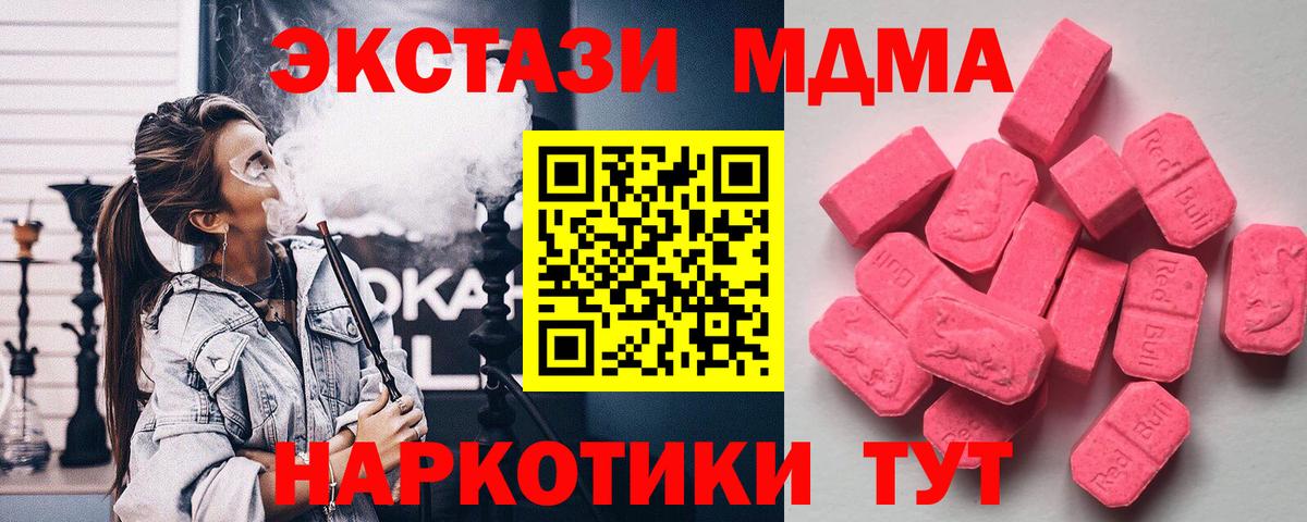 Экстази 280 MDMA  Вход с VPN  ЭКСТАЗИ диски  Экстази  Самара 