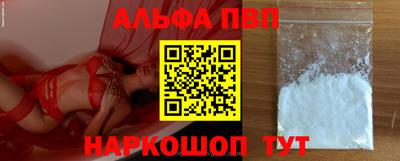 альфа пвп Сланцы