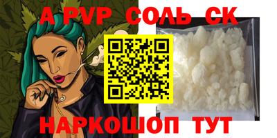 ALPHA-PVP Славянск-на-Кубани