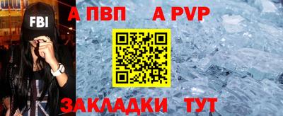 альфа пвп Сланцы