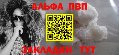 альфа пвп Сланцы