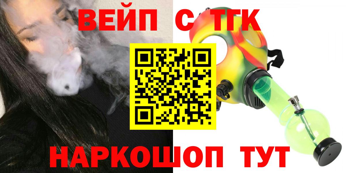 Самара  ТГК вейп  Вход с VPN  ТГК вейп с тгк 